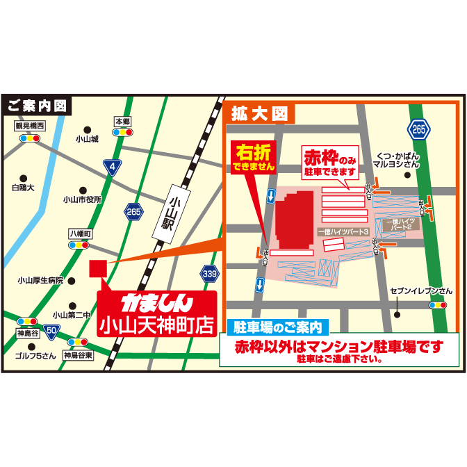 小山天神町店の地図